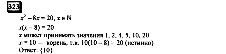 гдз по математике учебника Дорофеева и Петерсона для 6 класса ответ и подробное решение с объяснениями часть 3 задача № 323