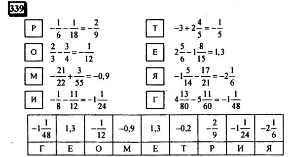 гдз по математике учебника Дорофеева и Петерсона для 6 класса ответ и подробное решение с объяснениями часть 3 задача № 339