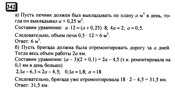 гдз по математике учебника Дорофеева и Петерсона для 6 класса ответ и подробное решение с объяснениями часть 3 задача № 342