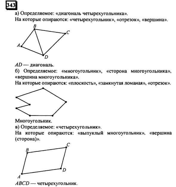 гдз по математике учебника Дорофеева и Петерсона для 6 класса ответ и подробное решение с объяснениями часть 3 задача № 343 (1)