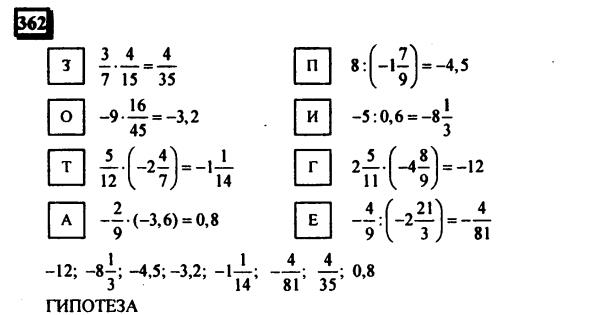 гдз по математике учебника Дорофеева и Петерсона для 6 класса ответ и подробное решение с объяснениями часть 3 задача № 362