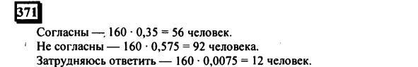 гдз по математике учебника Дорофеева и Петерсона для 6 класса ответ и подробное решение с объяснениями часть 3 задача № 371