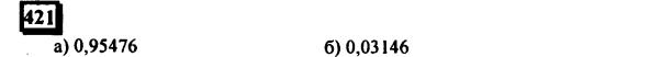 гдз по математике учебника Дорофеева и Петерсона для 6 класса ответ и подробное решение с объяснениями часть 3 задача № 421