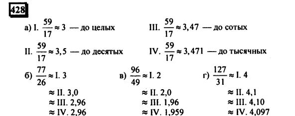 гдз по математике учебника Дорофеева и Петерсона для 6 класса ответ и подробное решение с объяснениями часть 3 задача № 428
