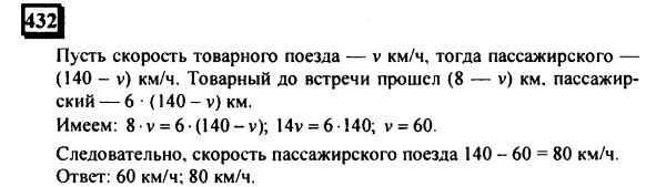 гдз по математике учебника Дорофеева и Петерсона для 6 класса ответ и подробное решение с объяснениями часть 3 задача № 432