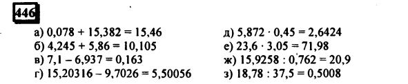 гдз по математике учебника Дорофеева и Петерсона для 6 класса ответ и подробное решение с объяснениями часть 3 задача № 446 (1)