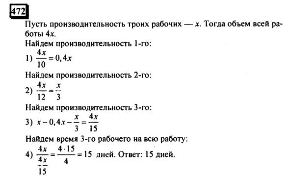 гдз по математике учебника Дорофеева и Петерсона для 6 класса ответ и подробное решение с объяснениями часть 3 задача № 472