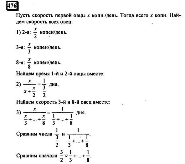 гдз по математике учебника Дорофеева и Петерсона для 6 класса ответ и подробное решение с объяснениями часть 3 задача № 476 (1)