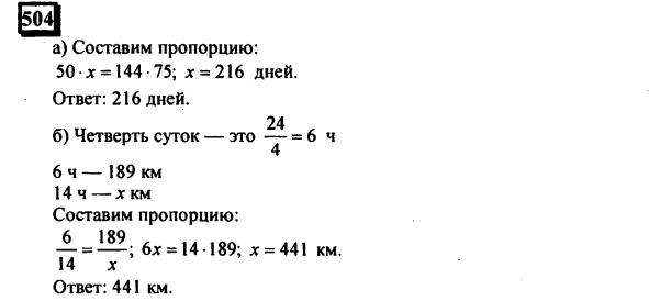 гдз по математике учебника Дорофеева и Петерсона для 6 класса ответ и подробное решение с объяснениями часть 3 задача № 504