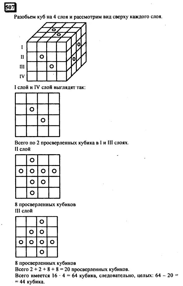 гдз по математике учебника Дорофеева и Петерсона для 6 класса ответ и подробное решение с объяснениями часть 3 задача № 507