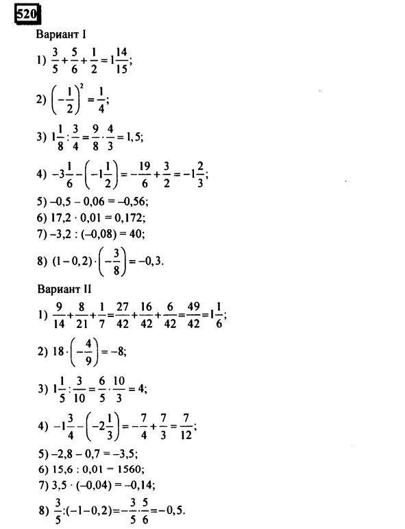 гдз по математике учебника Дорофеева и Петерсона для 6 класса ответ и подробное решение с объяснениями часть 3 задача № 520