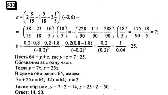 гдз по математике учебника Дорофеева и Петерсона для 6 класса ответ и подробное решение с объяснениями часть 3 задача № 533