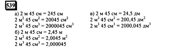 гдз по математике учебника Дорофеева и Петерсона для 6 класса ответ и подробное решение с объяснениями часть 3 задача № 539