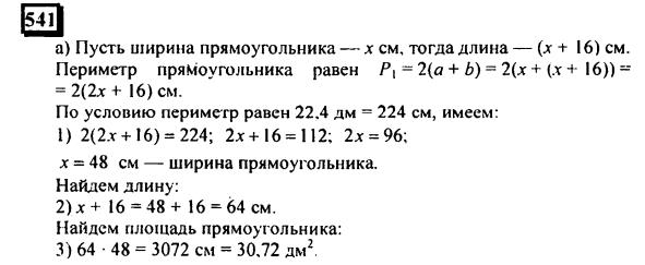гдз по математике учебника Дорофеева и Петерсона для 6 класса ответ и подробное решение с объяснениями часть 3 задача № 541 (1)