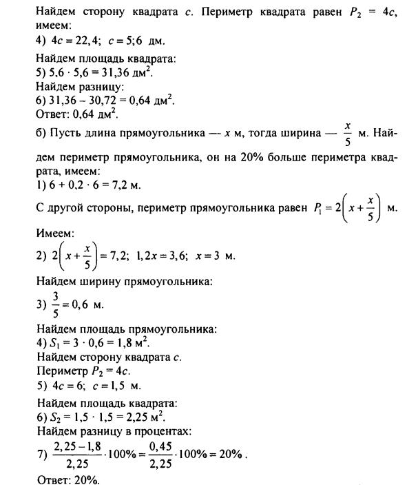 гдз по математике учебника Дорофеева и Петерсона для 6 класса ответ и подробное решение с объяснениями часть 3 задача № 541 (2)