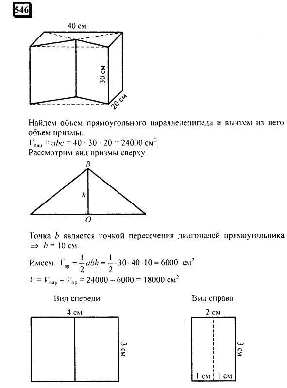 гдз по математике учебника Дорофеева и Петерсона для 6 класса ответ и подробное решение с объяснениями часть 3 задача № 546 (1)