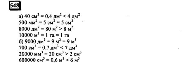 гдз по математике учебника Дорофеева и Петерсона для 6 класса ответ и подробное решение с объяснениями часть 3 задача № 548
