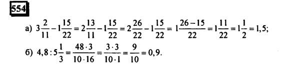 гдз по математике учебника Дорофеева и Петерсона для 6 класса ответ и подробное решение с объяснениями часть 3 задача № 554