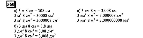 гдз по математике учебника Дорофеева и Петерсона для 6 класса ответ и подробное решение с объяснениями часть 3 задача № 560