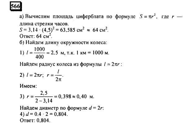 гдз по математике учебника Дорофеева и Петерсона для 6 класса ответ и подробное решение с объяснениями часть 3 задача № 566