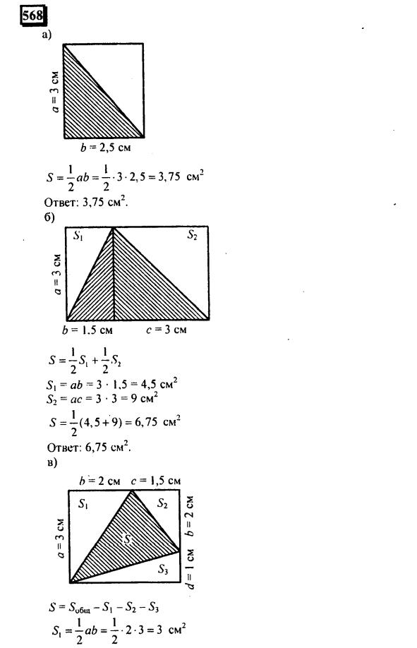гдз по математике учебника Дорофеева и Петерсона для 6 класса ответ и подробное решение с объяснениями часть 3 задача № 568 (1)