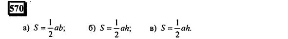 гдз по математике учебника Дорофеева и Петерсона для 6 класса ответ и подробное решение с объяснениями часть 3 задача № 570