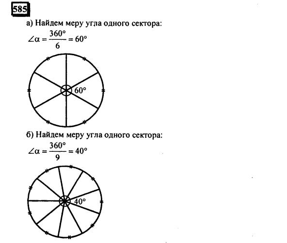 гдз по математике учебника Дорофеева и Петерсона для 6 класса ответ и подробное решение с объяснениями часть 3 задача № 585