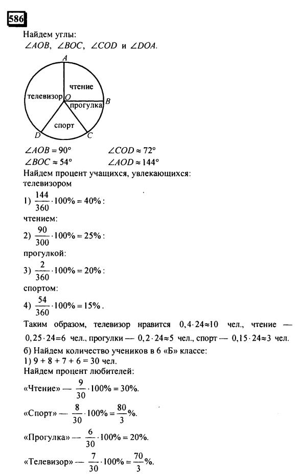 гдз по математике учебника Дорофеева и Петерсона для 6 класса ответ и подробное решение с объяснениями часть 3 задача № 586 (1)