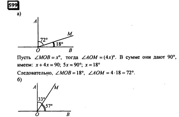 гдз по математике учебника Дорофеева и Петерсона для 6 класса ответ и подробное решение с объяснениями часть 3 задача № 599 (1)