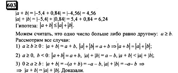гдз по математике учебника Дорофеева и Петерсона для 6 класса ответ и подробное решение с объяснениями часть 3 задача № 603