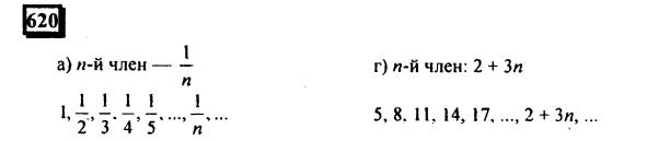 гдз по математике учебника Дорофеева и Петерсона для 6 класса ответ и подробное решение с объяснениями часть 3 задача № 620 (1)