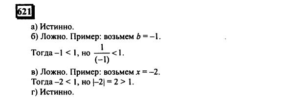 гдз по математике учебника Дорофеева и Петерсона для 6 класса ответ и подробное решение с объяснениями часть 3 задача № 621
