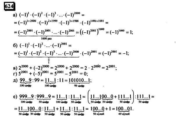 гдз по математике учебника Дорофеева и Петерсона для 6 класса ответ и подробное решение с объяснениями часть 3 задача № 624