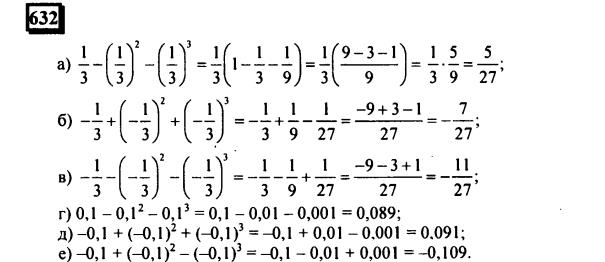 гдз по математике учебника Дорофеева и Петерсона для 6 класса ответ и подробное решение с объяснениями часть 3 задача № 632