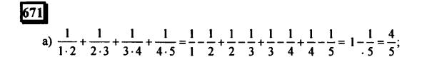 гдз по математике учебника Дорофеева и Петерсона для 6 класса ответ и подробное решение с объяснениями часть 3 задача № 671 (1)