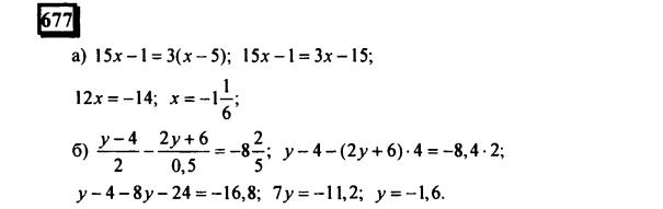 гдз по математике учебника Дорофеева и Петерсона для 6 класса ответ и подробное решение с объяснениями часть 3 задача № 677