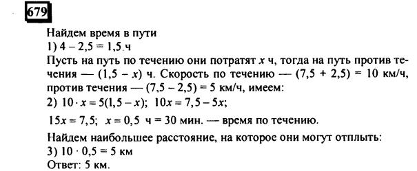 гдз по математике учебника Дорофеева и Петерсона для 6 класса ответ и подробное решение с объяснениями часть 3 задача № 679