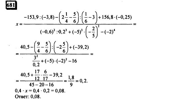 гдз по математике учебника Дорофеева и Петерсона для 6 класса ответ и подробное решение с объяснениями часть 3 задача № 681
