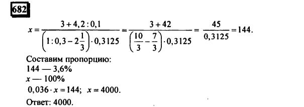 гдз по математике учебника Дорофеева и Петерсона для 6 класса ответ и подробное решение с объяснениями часть 3 задача № 682