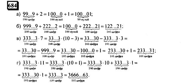 гдз по математике учебника Дорофеева и Петерсона для 6 класса ответ и подробное решение с объяснениями часть 3 задача № 684