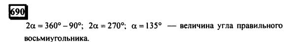 гдз по математике учебника Дорофеева и Петерсона для 6 класса ответ и подробное решение с объяснениями часть 3 задача № 690