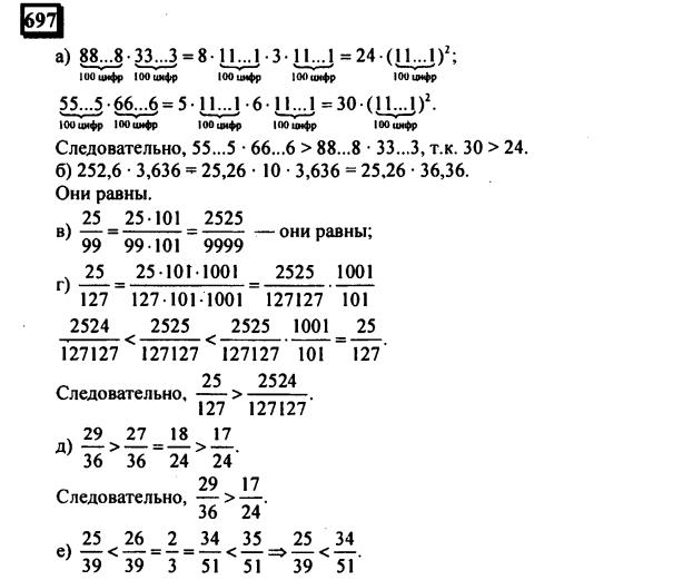 гдз по математике учебника Дорофеева и Петерсона для 6 класса ответ и подробное решение с объяснениями часть 3 задача № 697