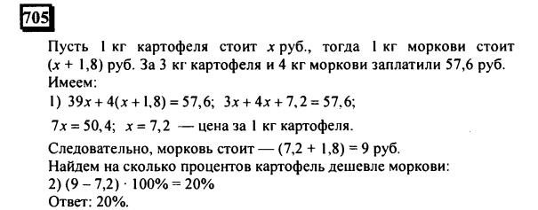 гдз по математике учебника Дорофеева и Петерсона для 6 класса ответ и подробное решение с объяснениями часть 3 задача № 705