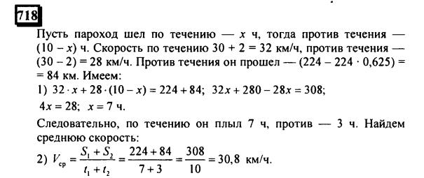гдз по математике учебника Дорофеева и Петерсона для 6 класса ответ и подробное решение с объяснениями часть 3 задача № 718