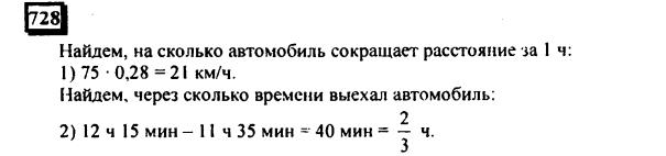 гдз по математике учебника Дорофеева и Петерсона для 6 класса ответ и подробное решение с объяснениями часть 3 задача № 728 (1)
