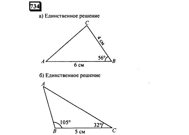 гдз по математике учебника Дорофеева и Петерсона для 6 класса ответ и подробное решение с объяснениями часть 3 задача № 734 (1)