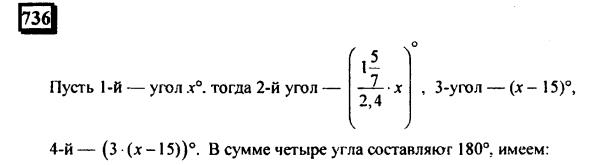 гдз по математике учебника Дорофеева и Петерсона для 6 класса ответ и подробное решение с объяснениями часть 3 задача № 736 (1)