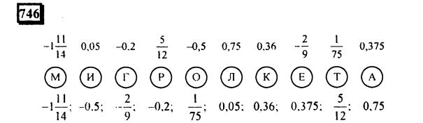 гдз по математике учебника Дорофеева и Петерсона для 6 класса ответ и подробное решение с объяснениями часть 3 задача № 746