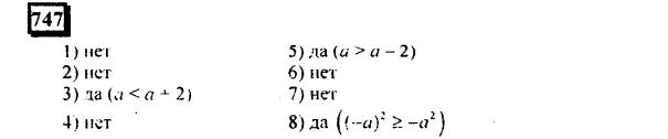 гдз по математике учебника Дорофеева и Петерсона для 6 класса ответ и подробное решение с объяснениями часть 3 задача № 747