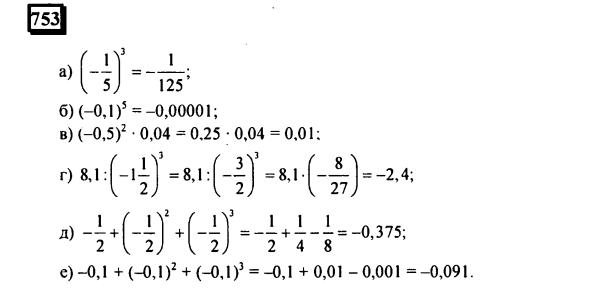 гдз по математике учебника Дорофеева и Петерсона для 6 класса ответ и подробное решение с объяснениями часть 3 задача № 753